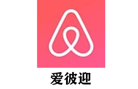 爱彼迎