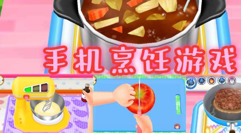 美食烹饪游戏大全免费下载