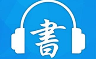 有声小说收听软件