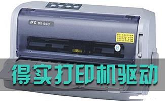 得实打印机驱动程序