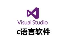 c语言工具