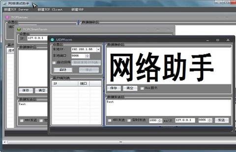 网络调试助手