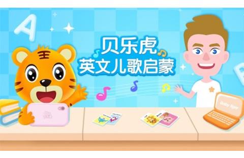 贝乐虎英语启蒙