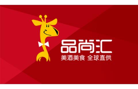 品尚汇