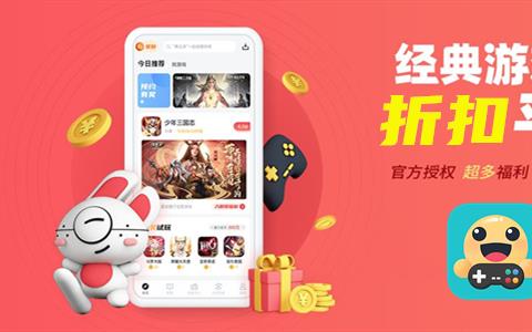 游戏充值打折软件