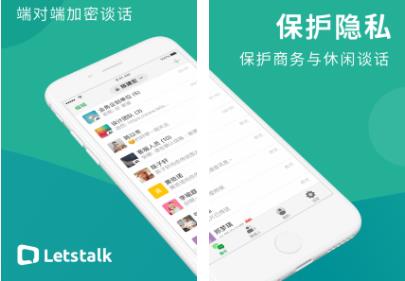 Letstalk中文版