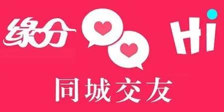 同城交友不收费app