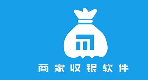商家收银软件
