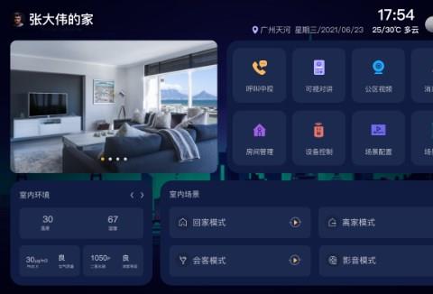 智能家居软件app大全