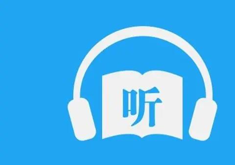 有声阅读app