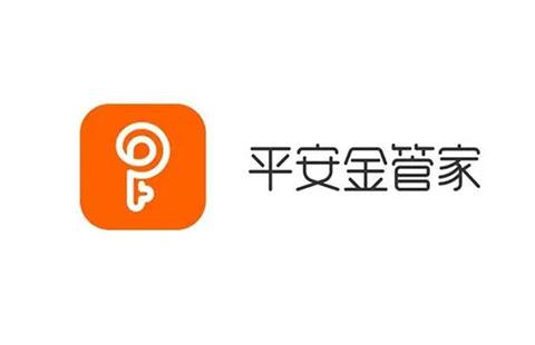 平安金管家