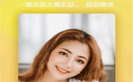 照片美颜软件