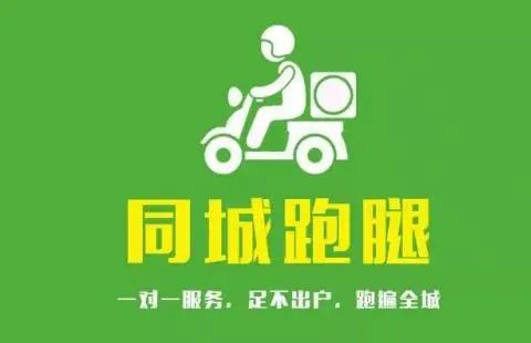 同城跑腿app
