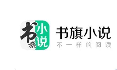 书旗小说