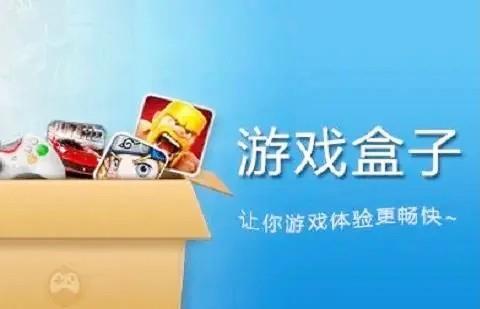 游戏盒子app