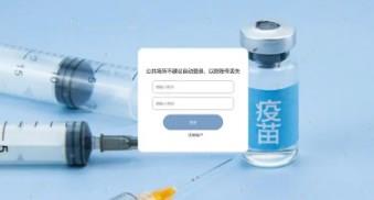 疫苗预约手机app大全