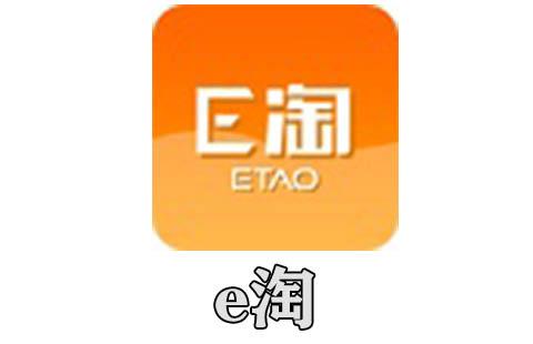 e淘