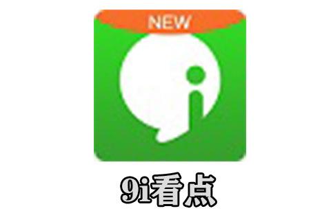 9i看点