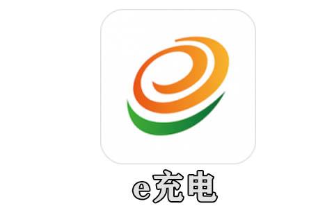 e充电