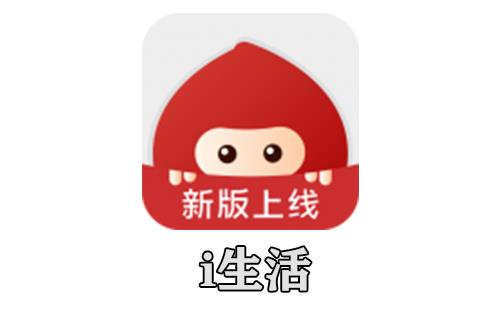 i生活