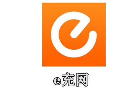e充网