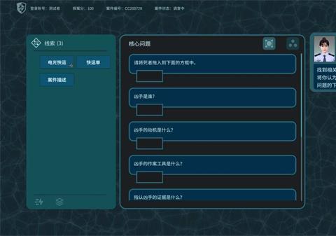 真探手游官方版下载