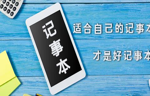 桌面记事本