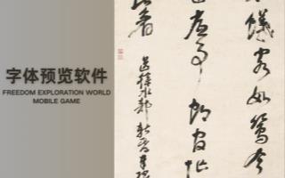 字体预览软件