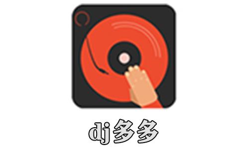 dj多多