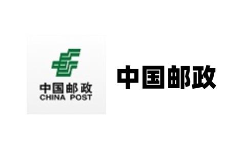 中国邮政