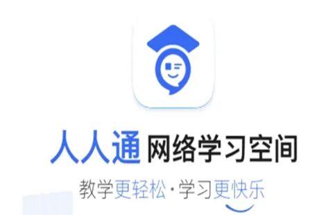 人人通空间