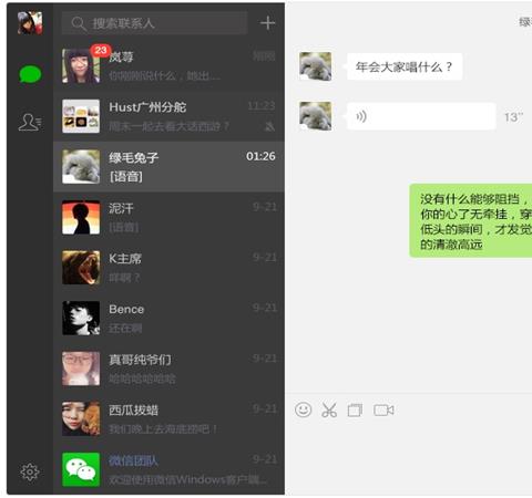 2025微信电脑客户端