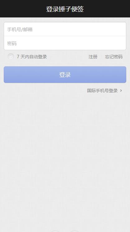 锤子便签ios版