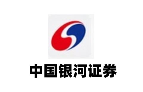 中国银河证券