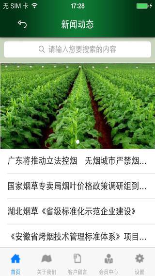 烟草e通手机客户端
