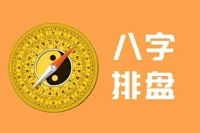 八字排盘