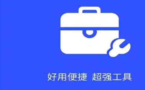 多功能工具箱