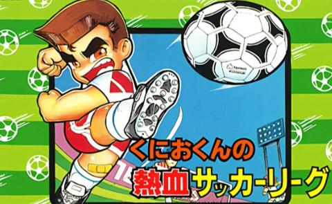 热血足球fc