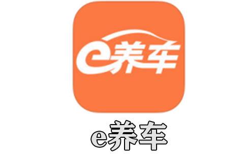 e养车