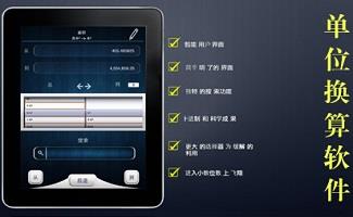 多功能单位换算工具
