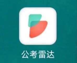 公考雷达
