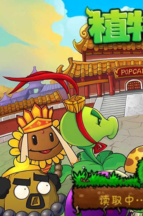 植物大战僵尸整合版