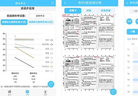 学情达APP