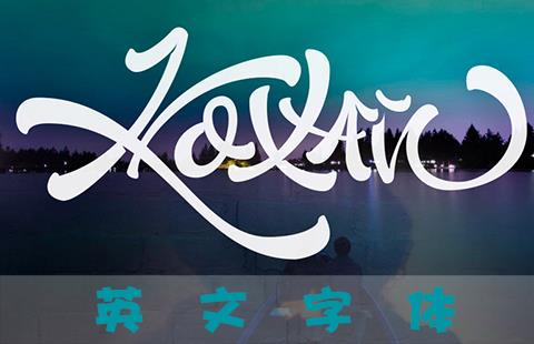英文字体