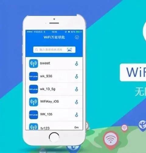 wifi密码查看神器