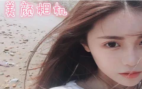 免费好用的美颜相机