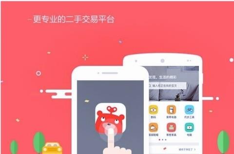 二手交易软件