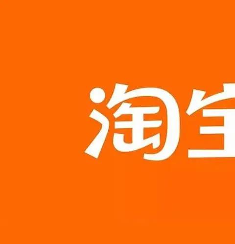 手机淘宝app