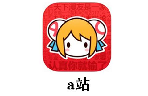 a站