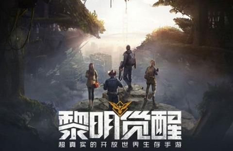 黎明觉醒